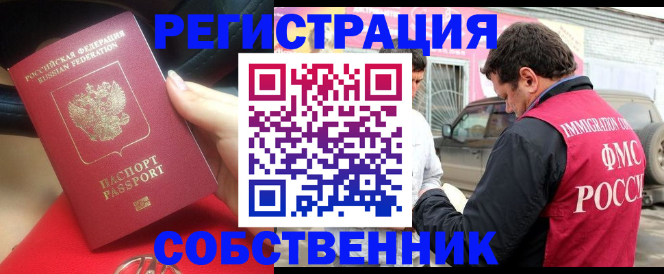 временная регистрация для всех в Узловой