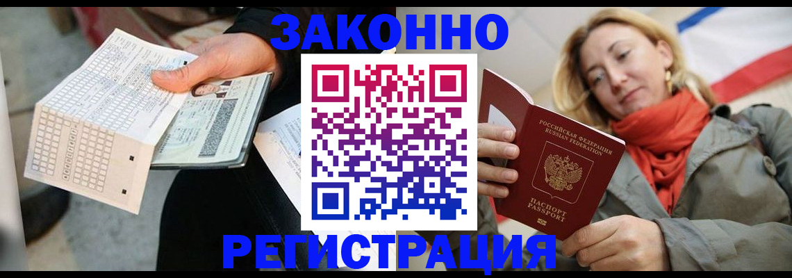 временная регистрация законно в Узловой
